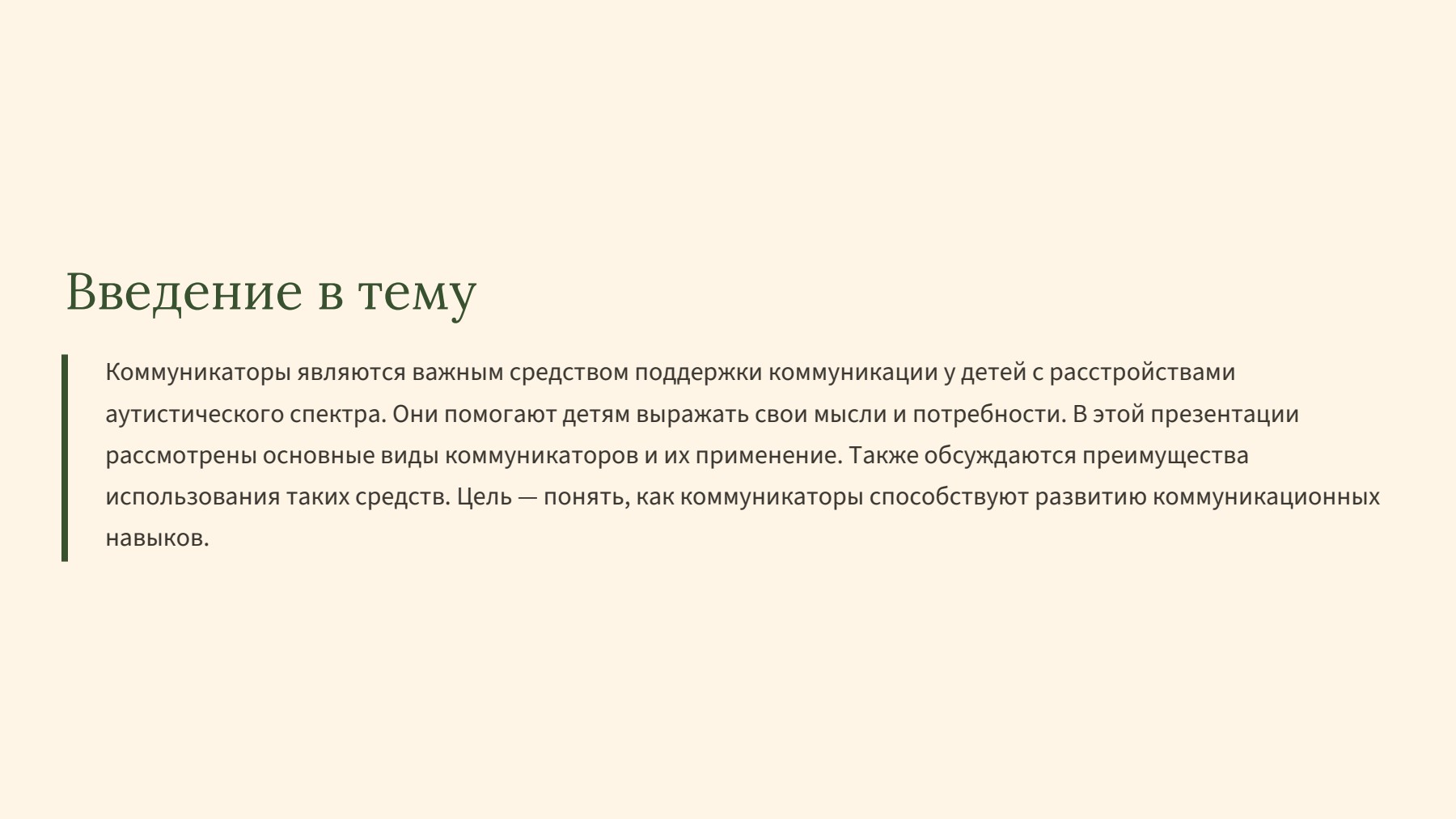 Слайд 2