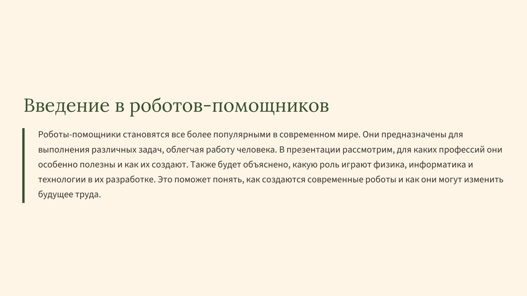 Слайд 2