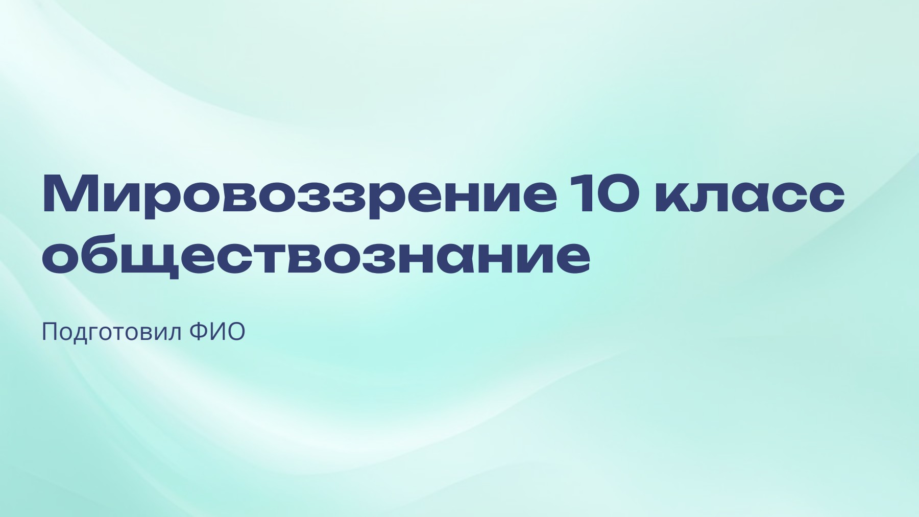 Слайд 1