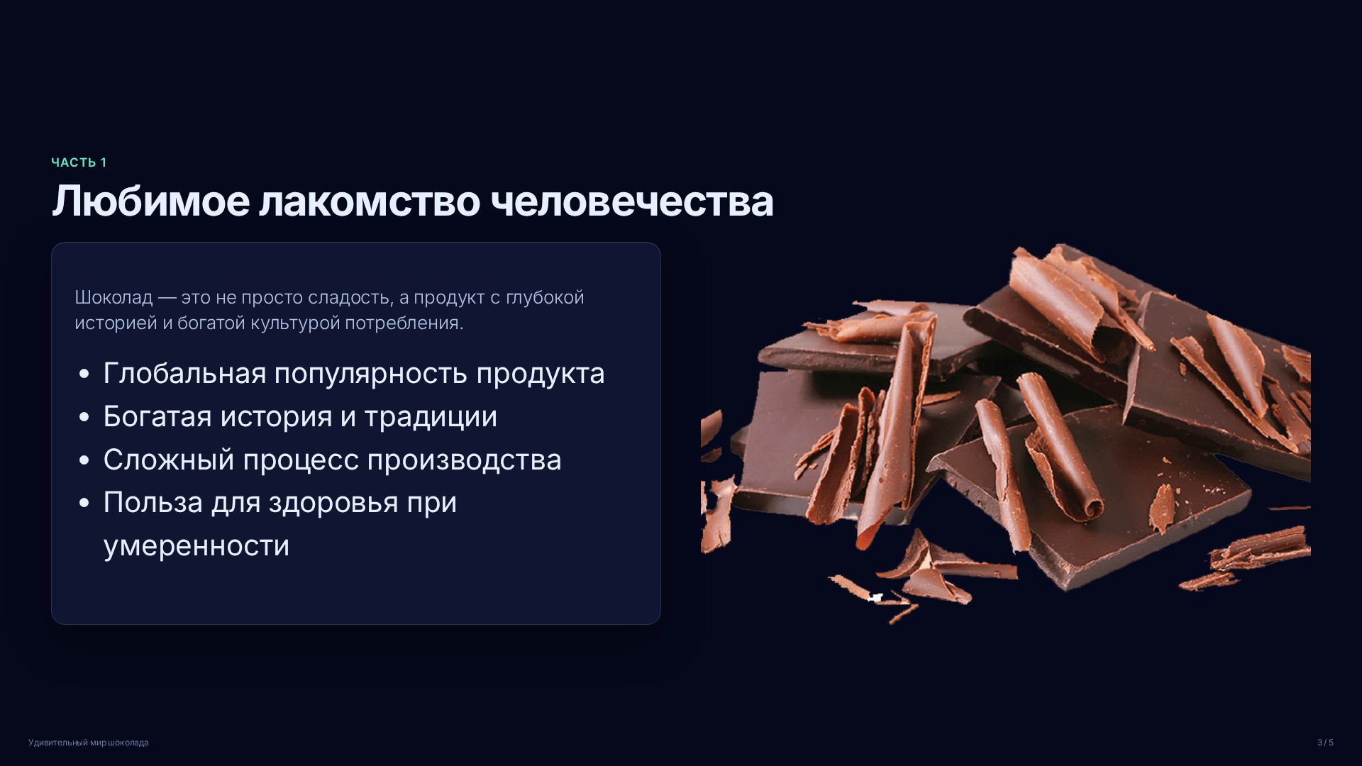 Слайд 3