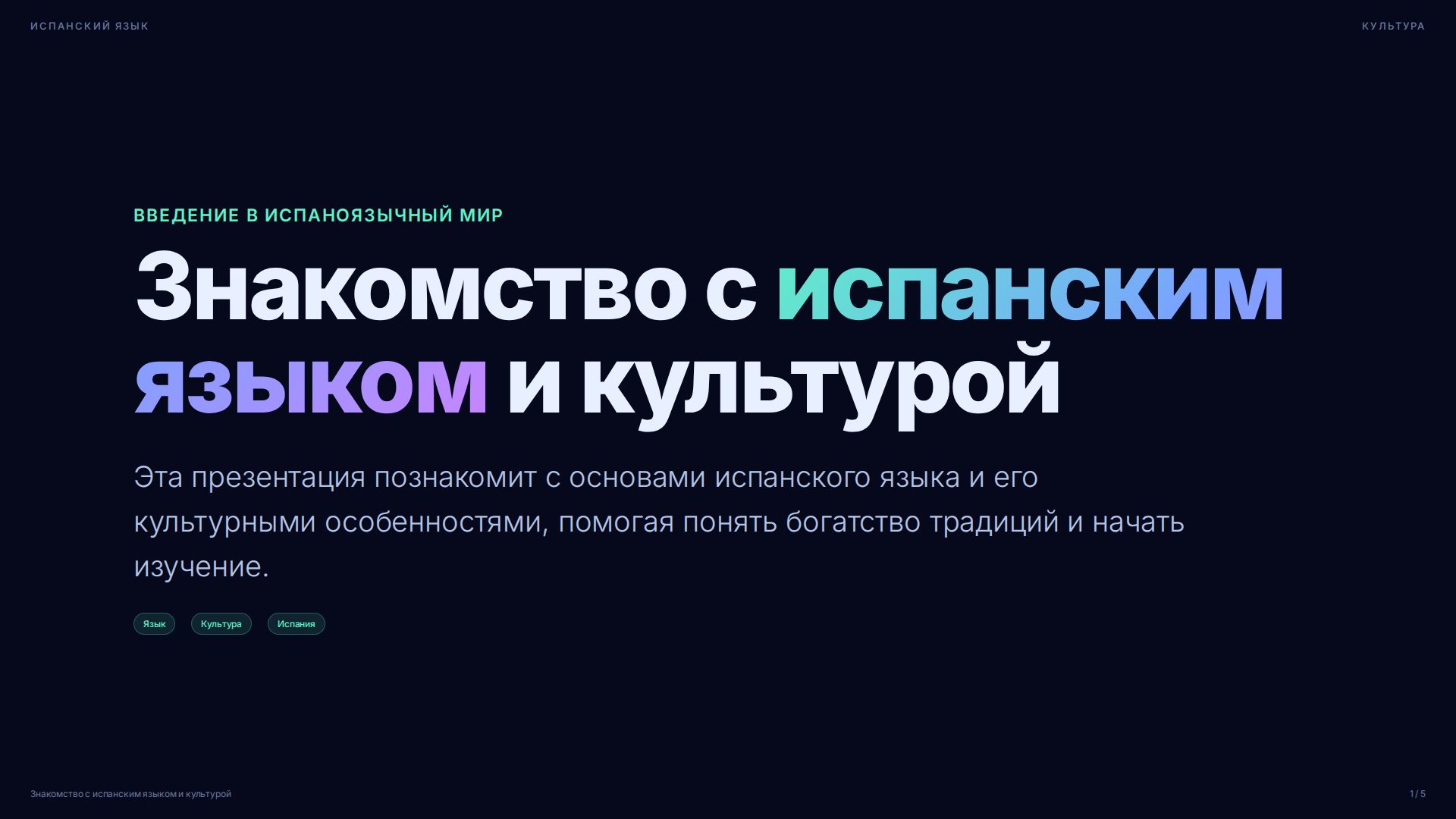 Слайд 1