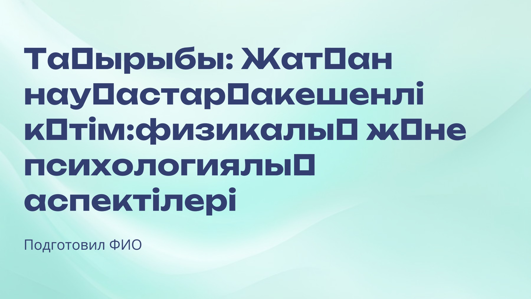 Слайд 1