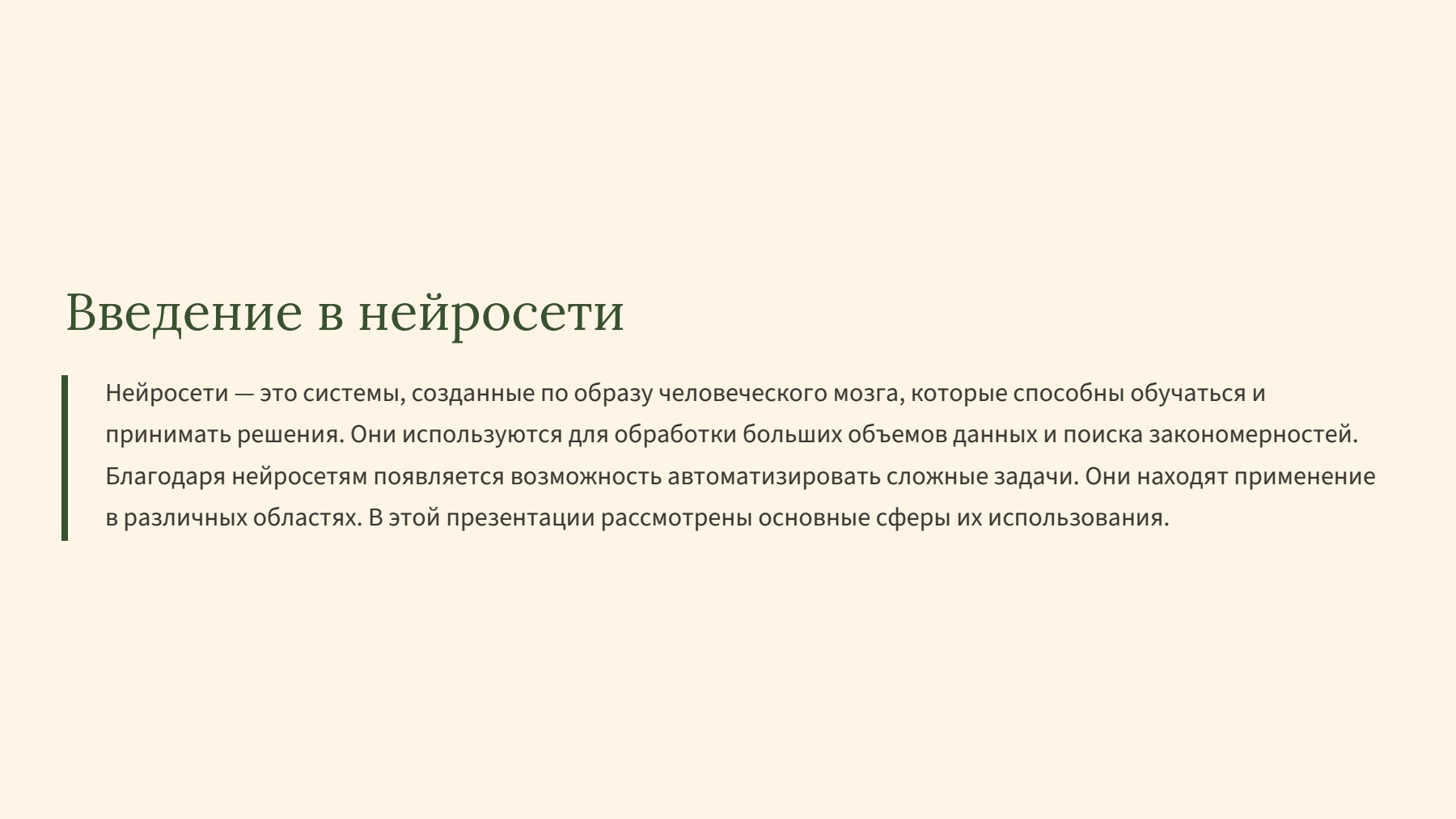 Слайд 2