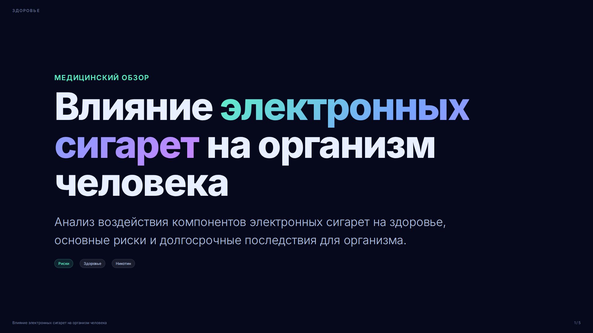Слайд 1