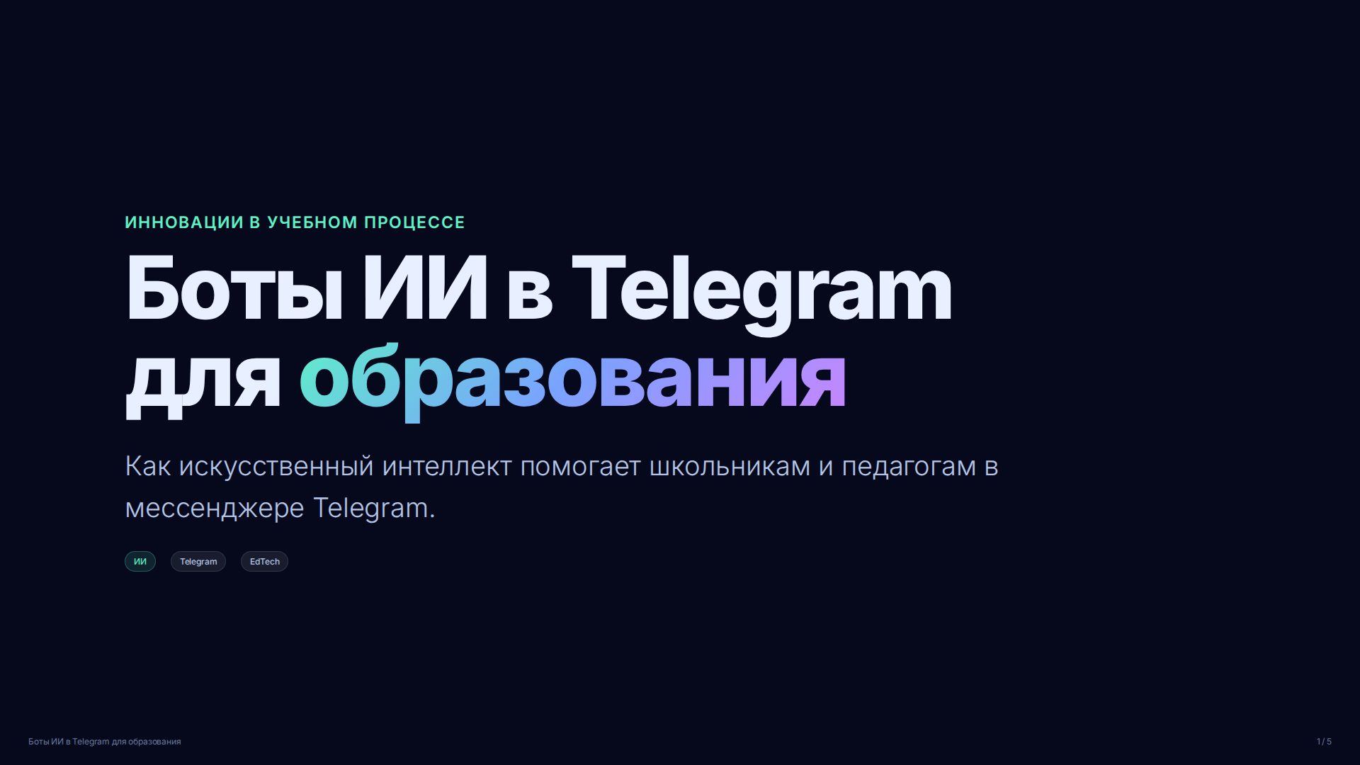 Слайд 1