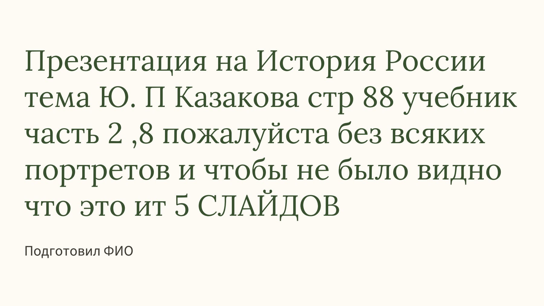 Слайд 1