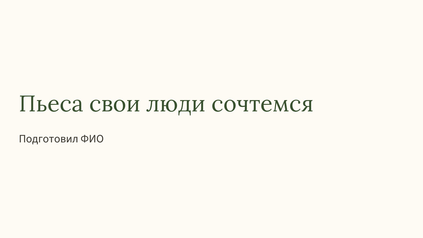 Слайд 1