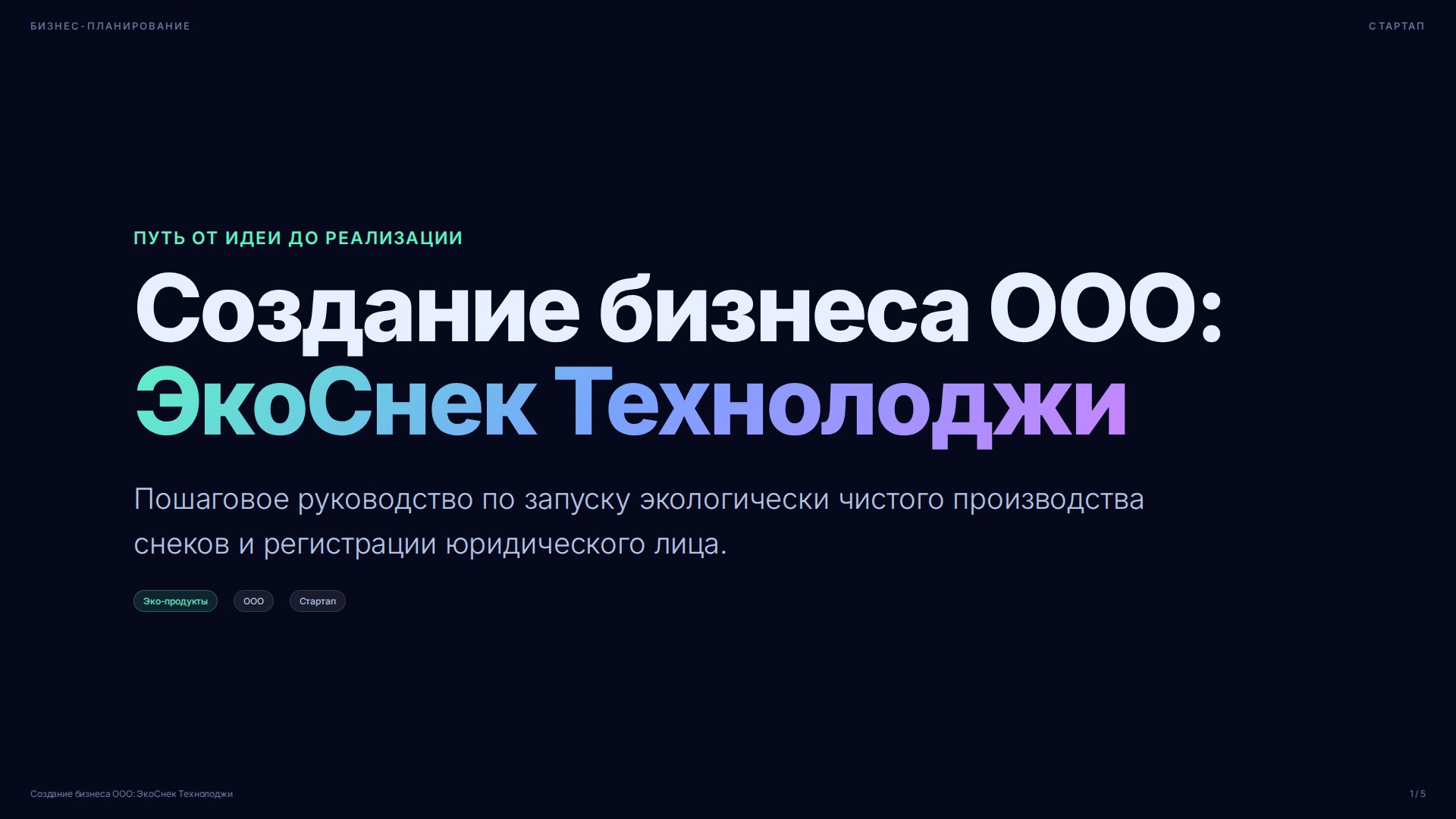 Слайд 1