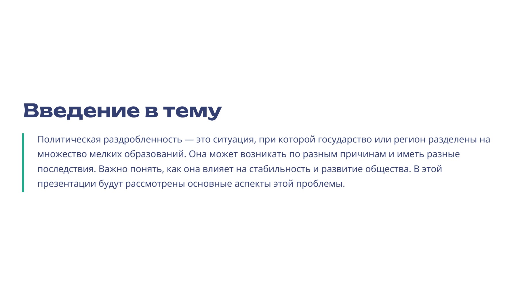 Слайд 2