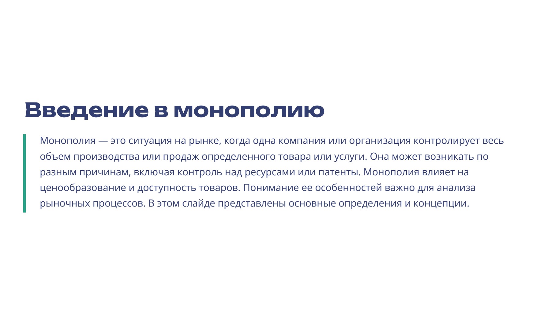 Слайд 2