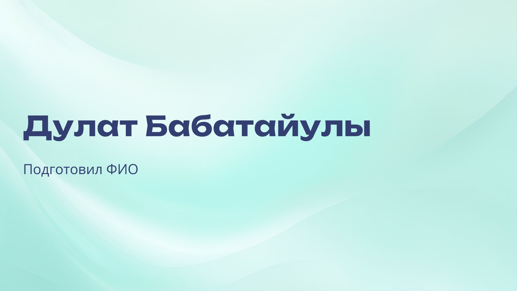 Слайд 1