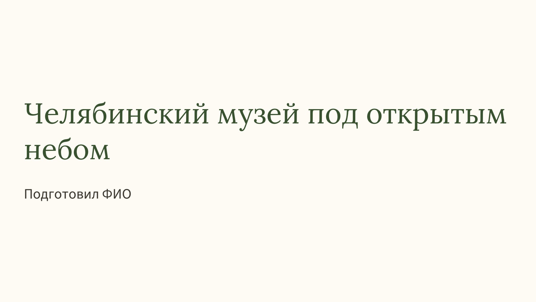 Слайд 1