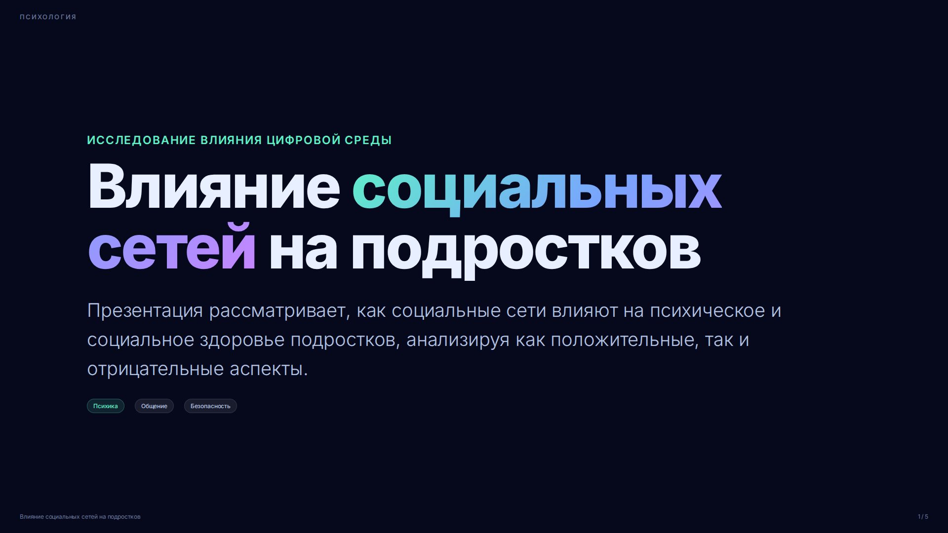 Слайд 1