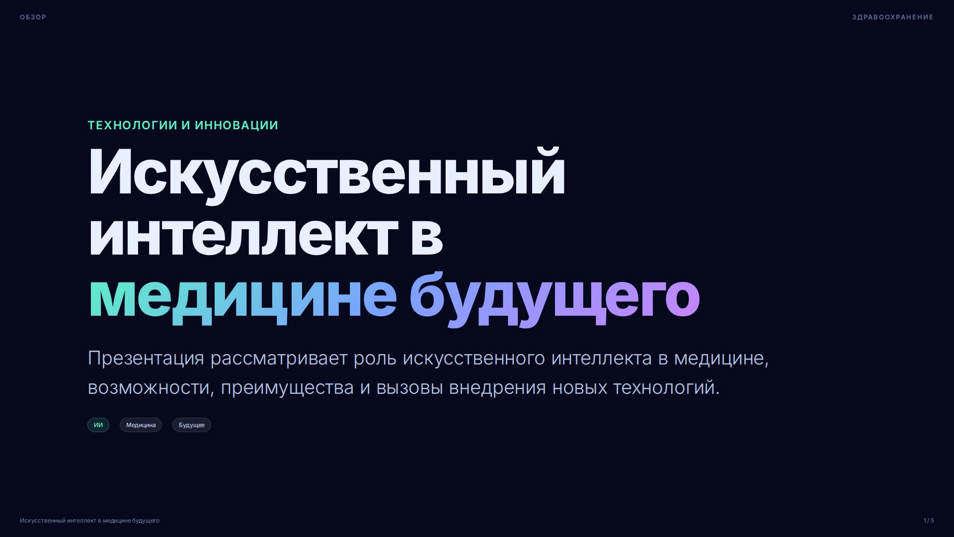 Слайд 1