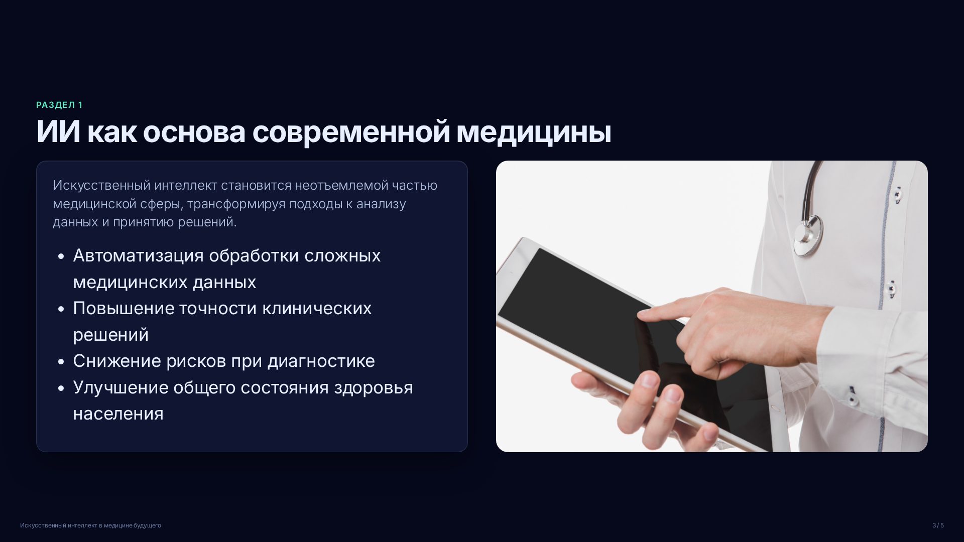 Слайд 3