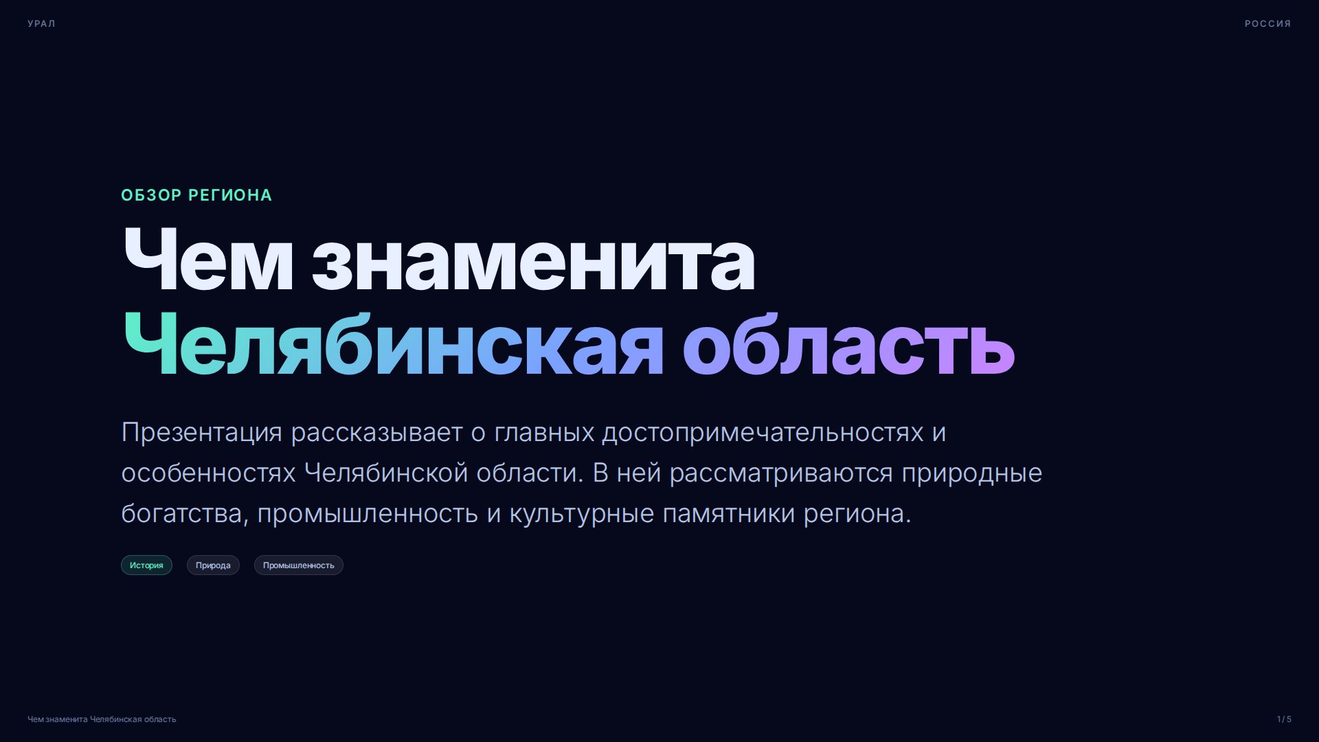 Слайд 1