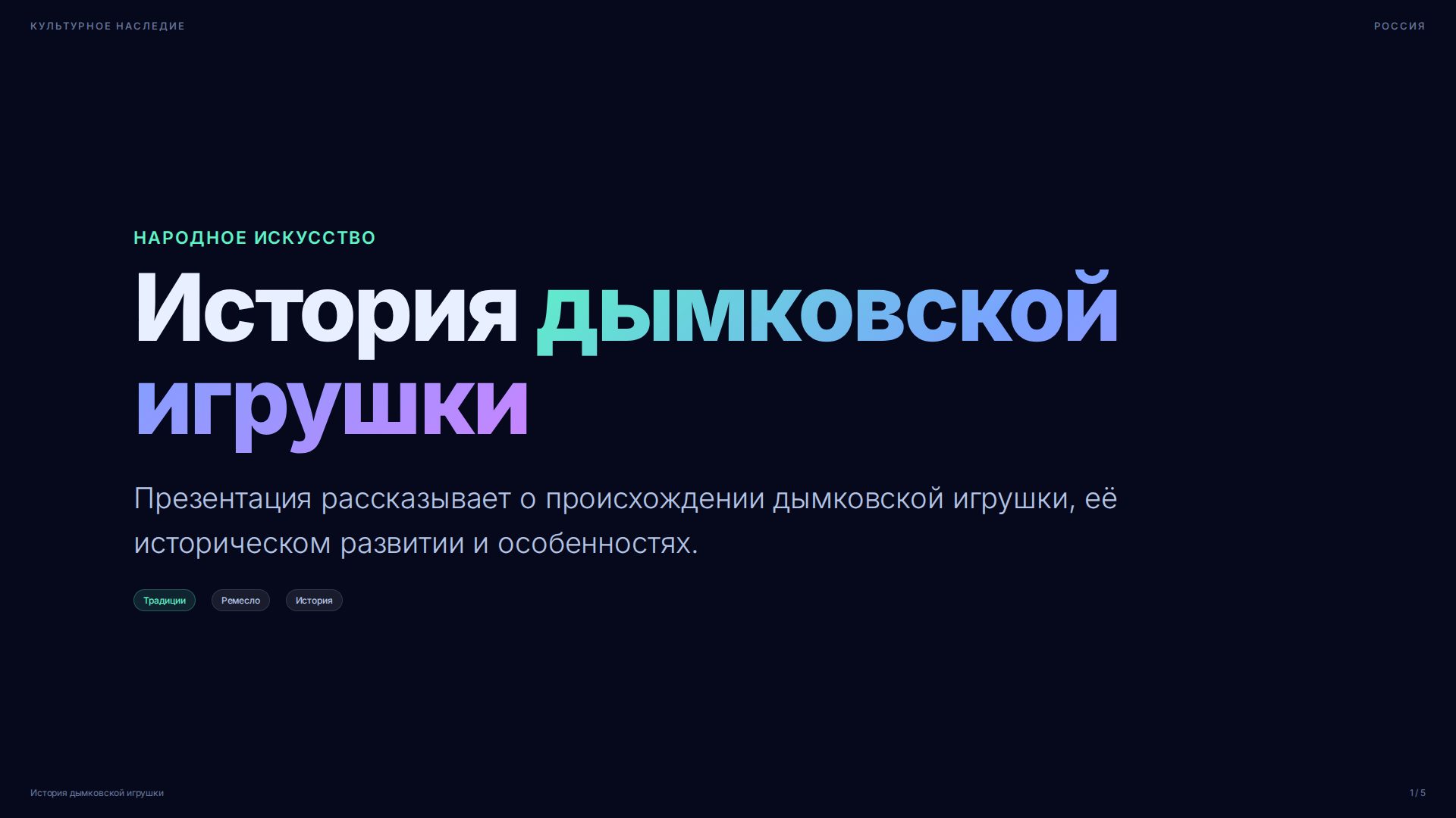 Слайд 1