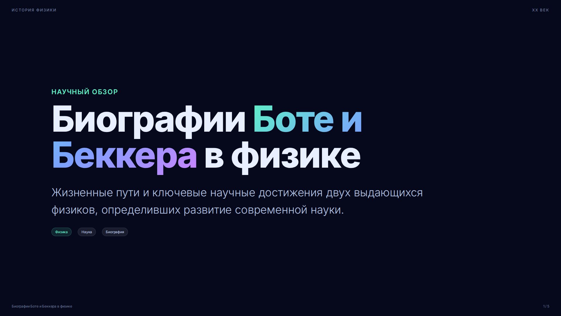 Слайд 1