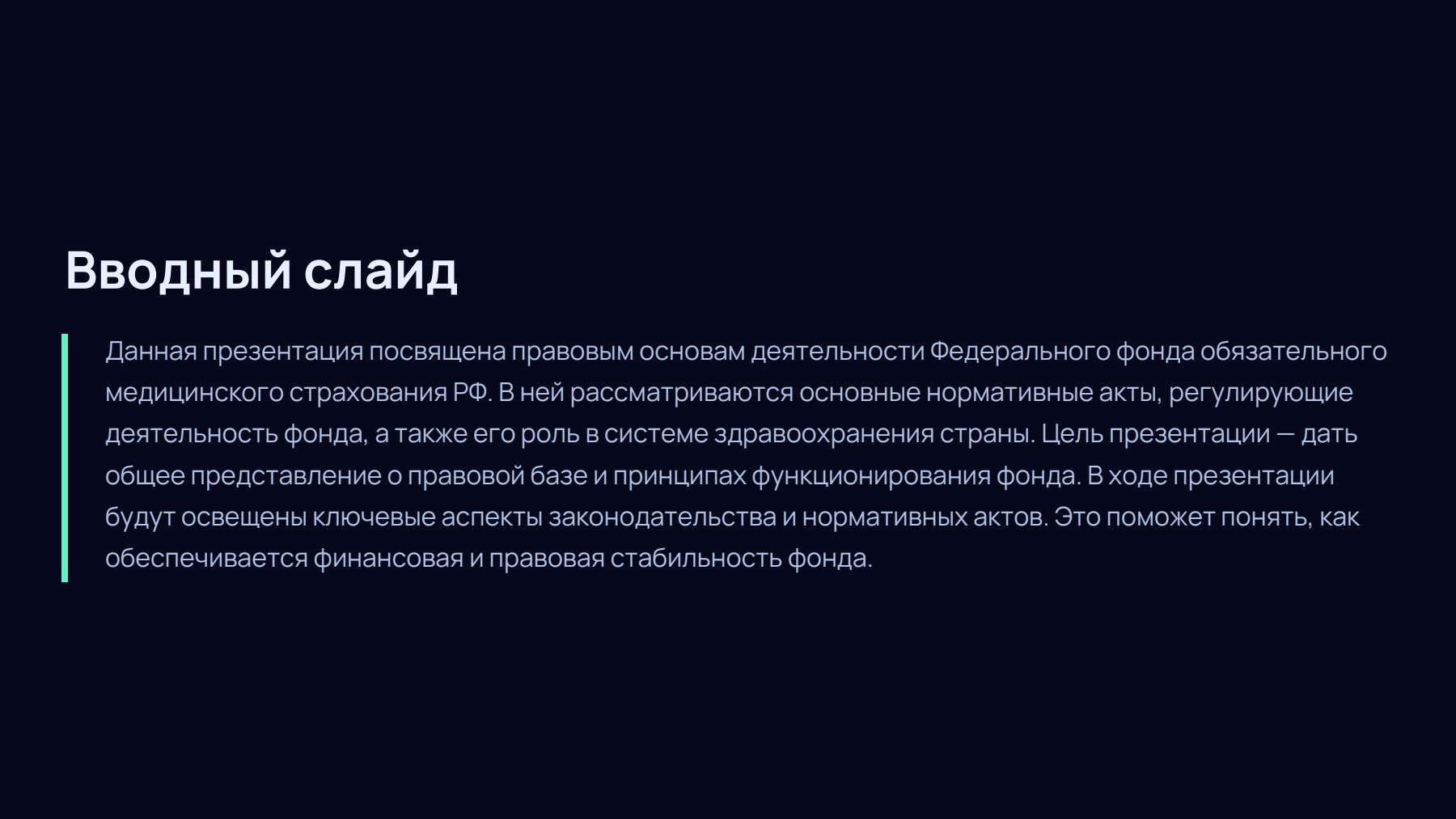 Слайд 2