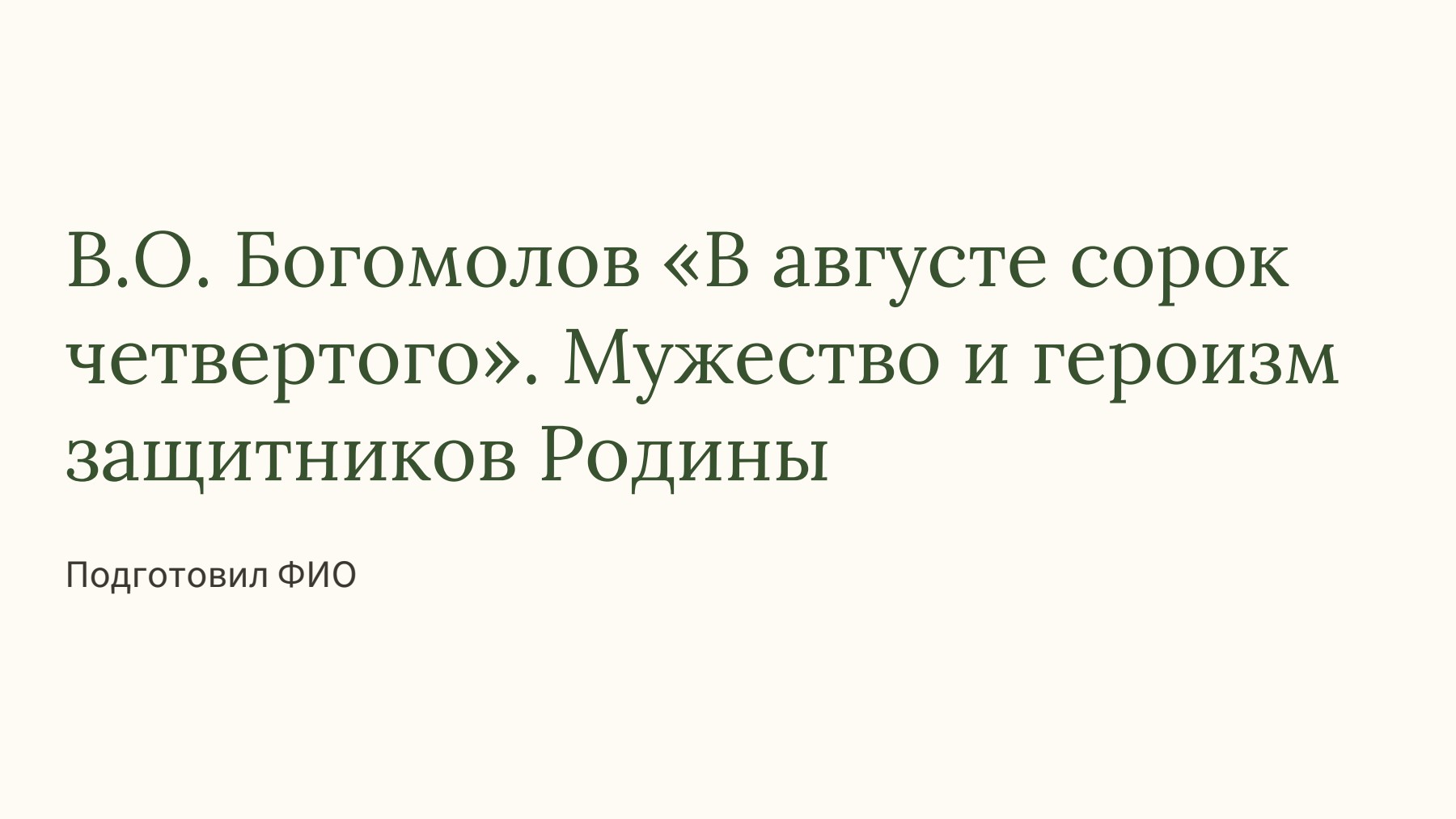 Слайд 1