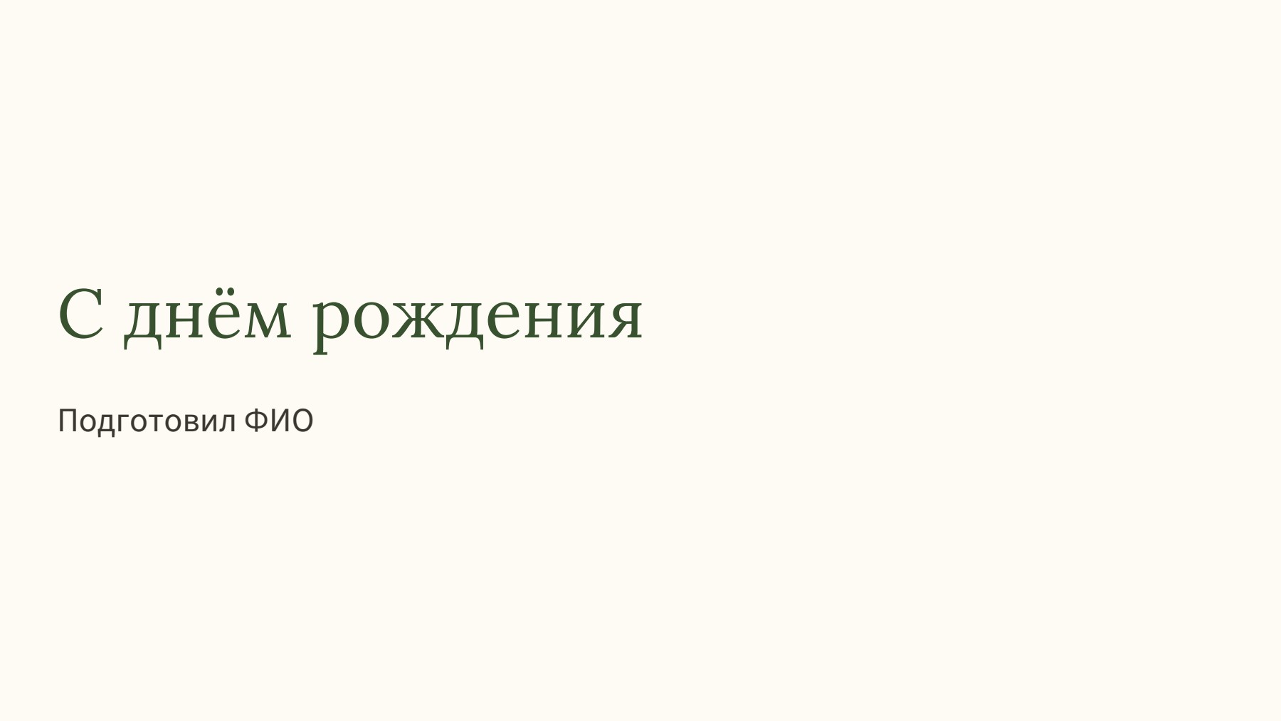 Слайд 1
