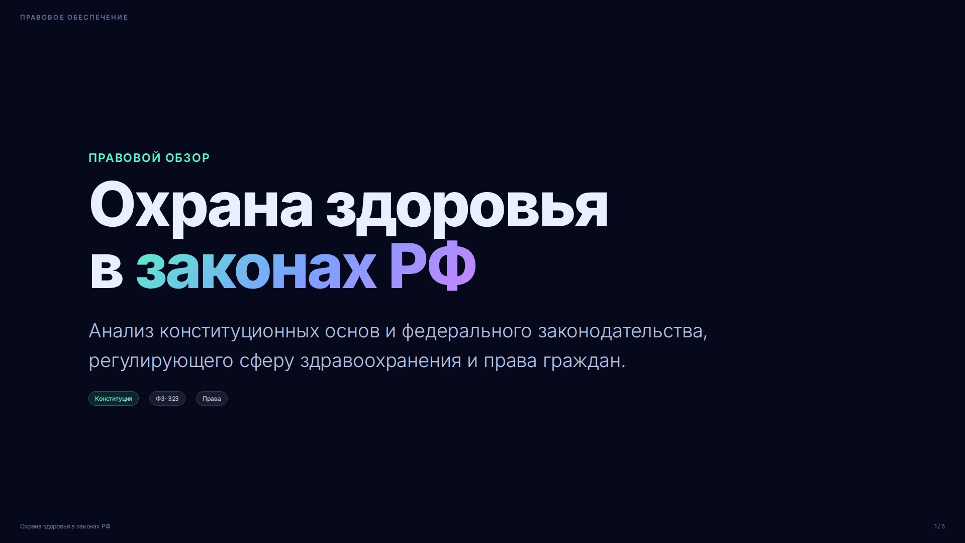 Слайд 1