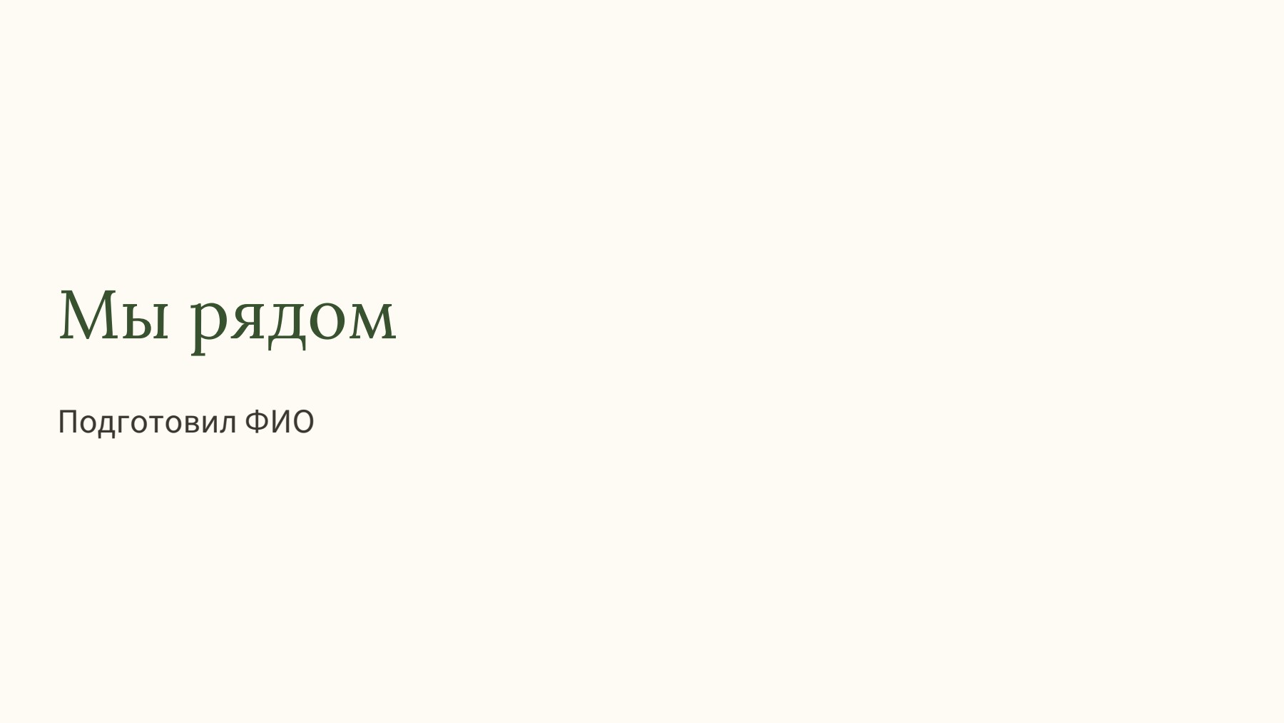 Слайд 1