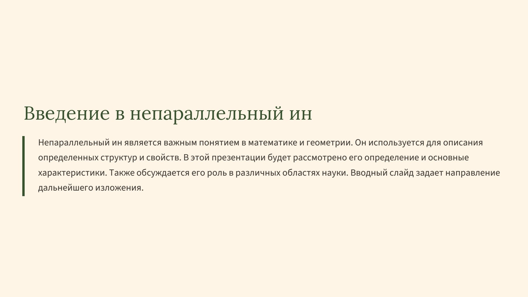 Слайд 2