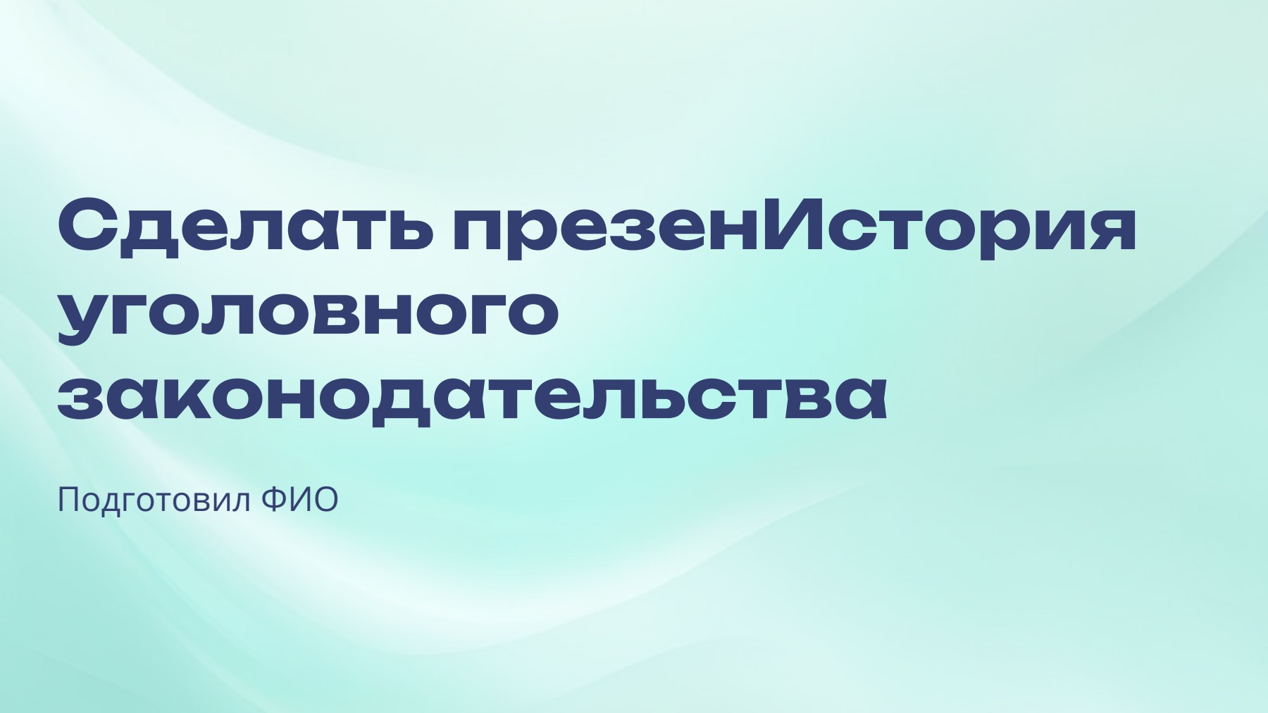 Слайд 1