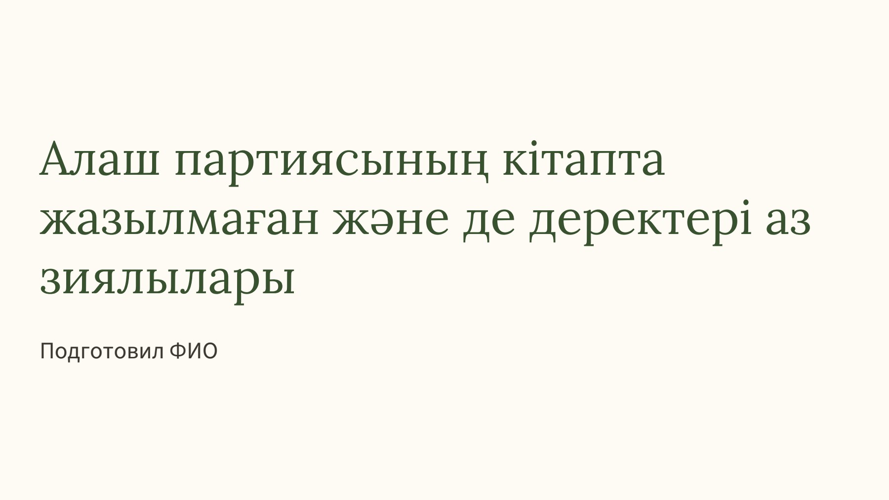 Слайд 1