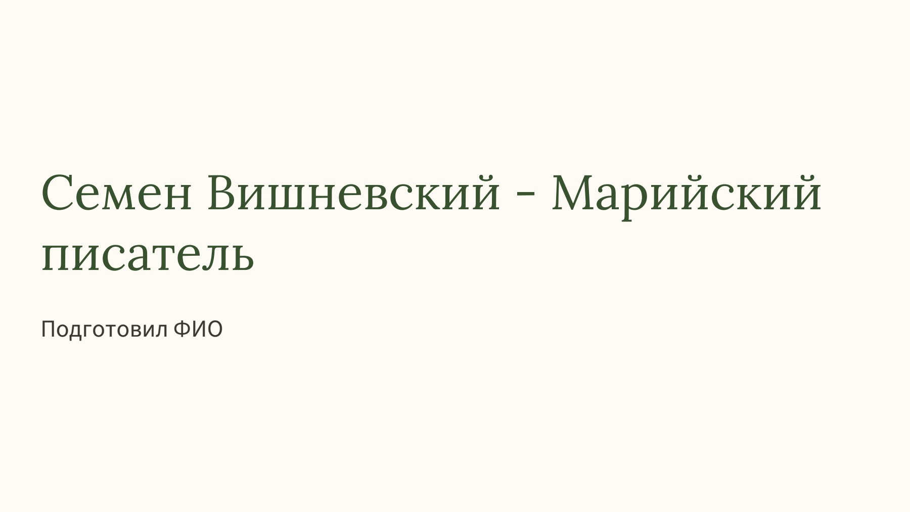 Слайд 1