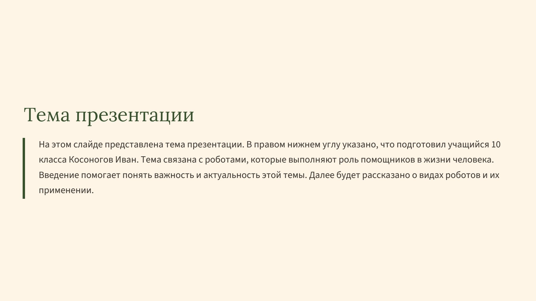 Слайд 2