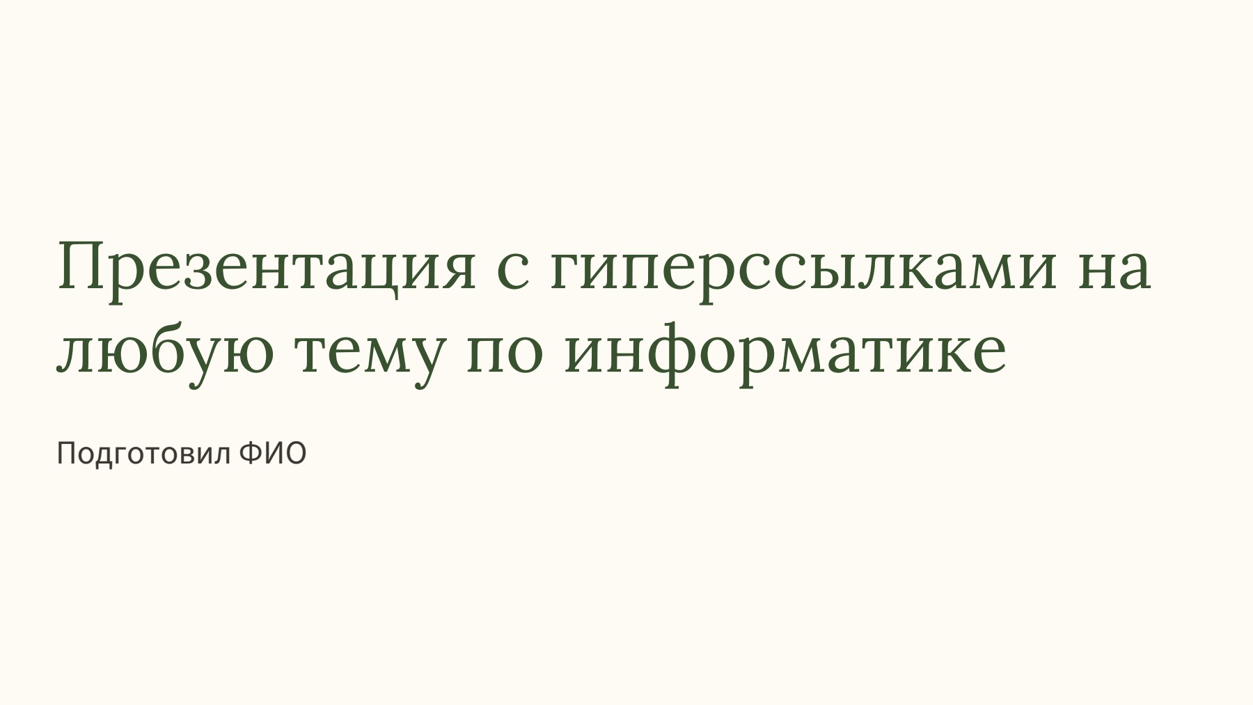 Слайд 1