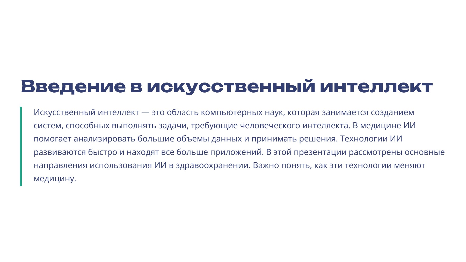 Слайд 2