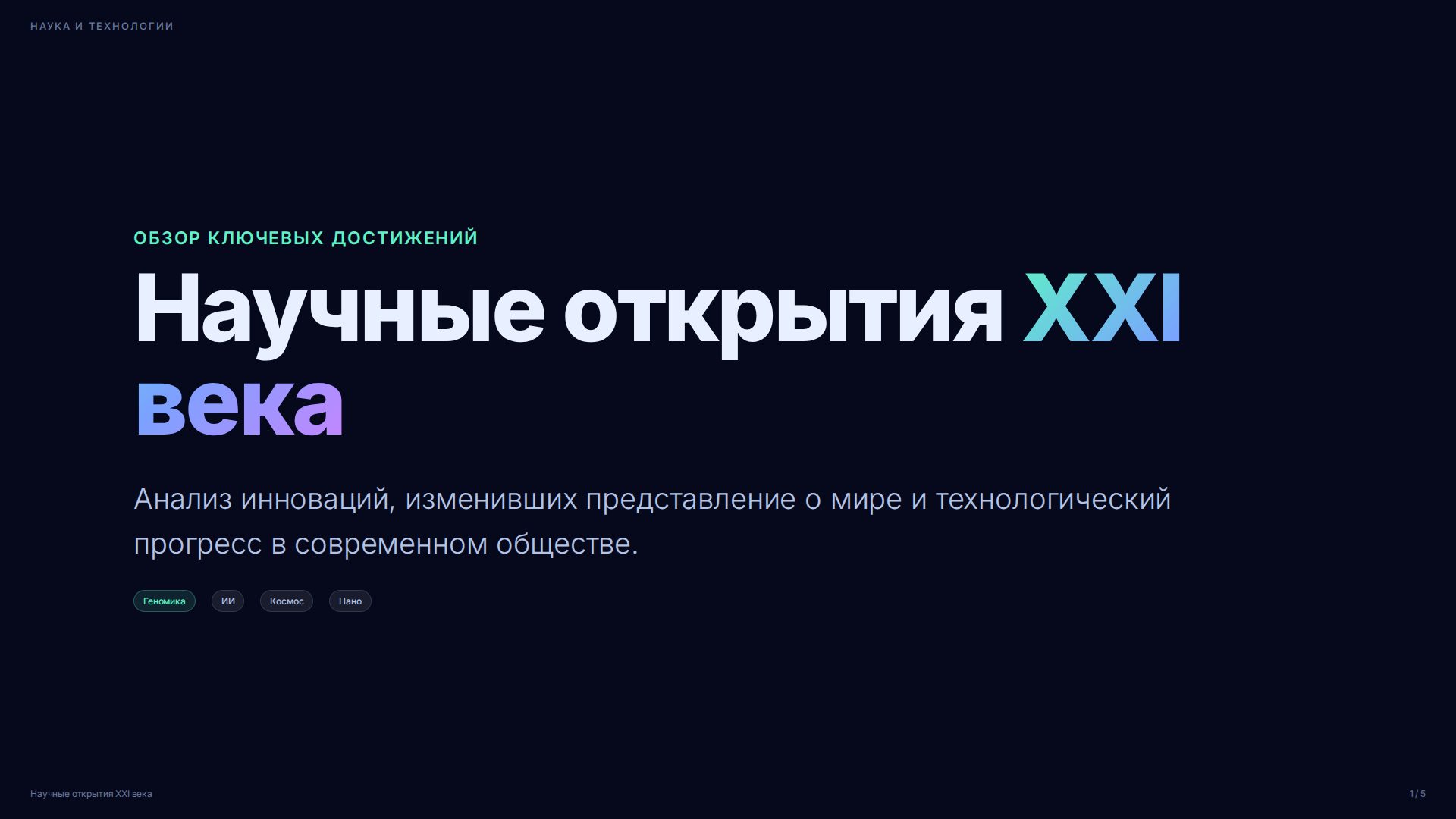 Слайд 1