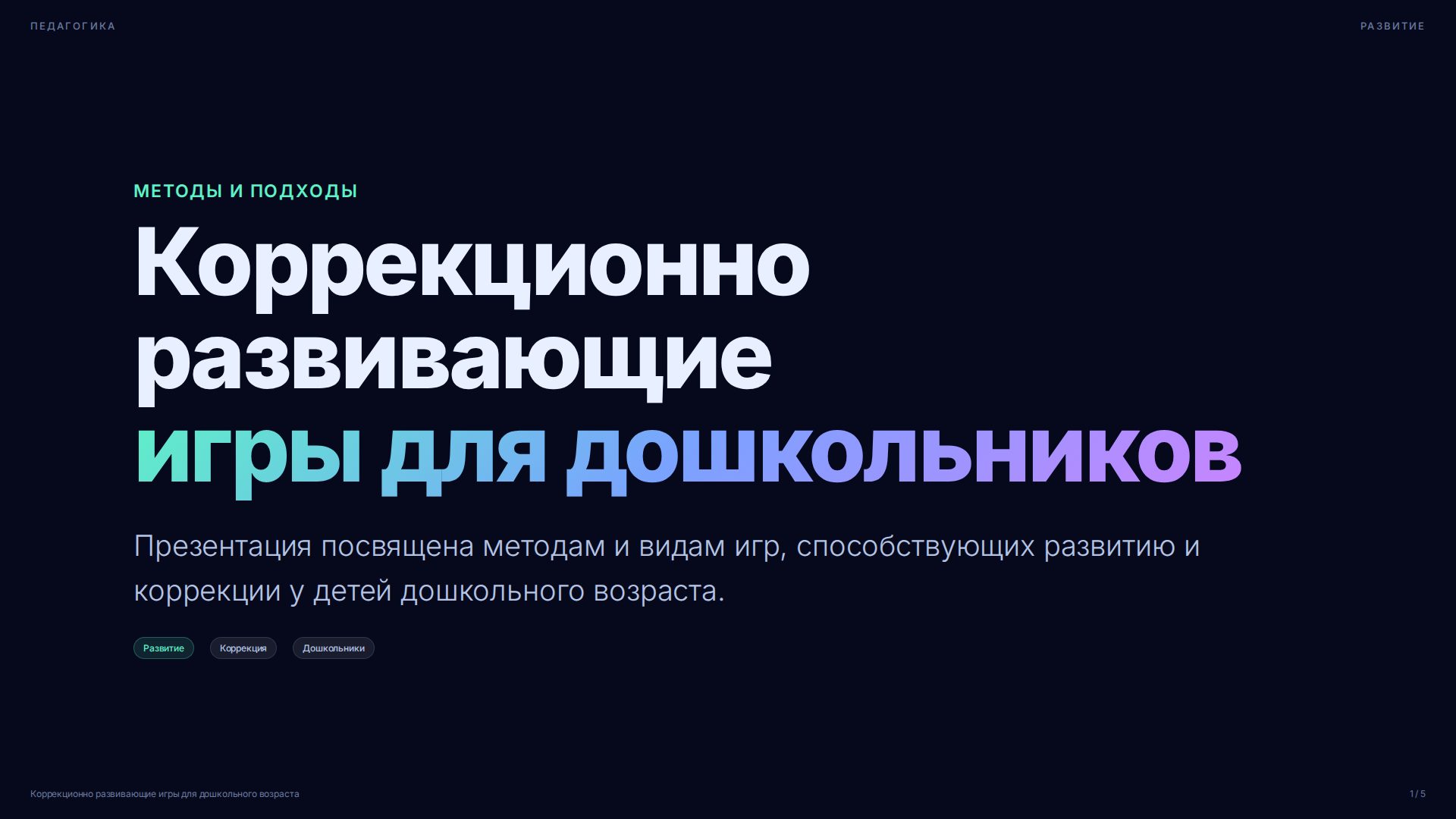 Слайд 1