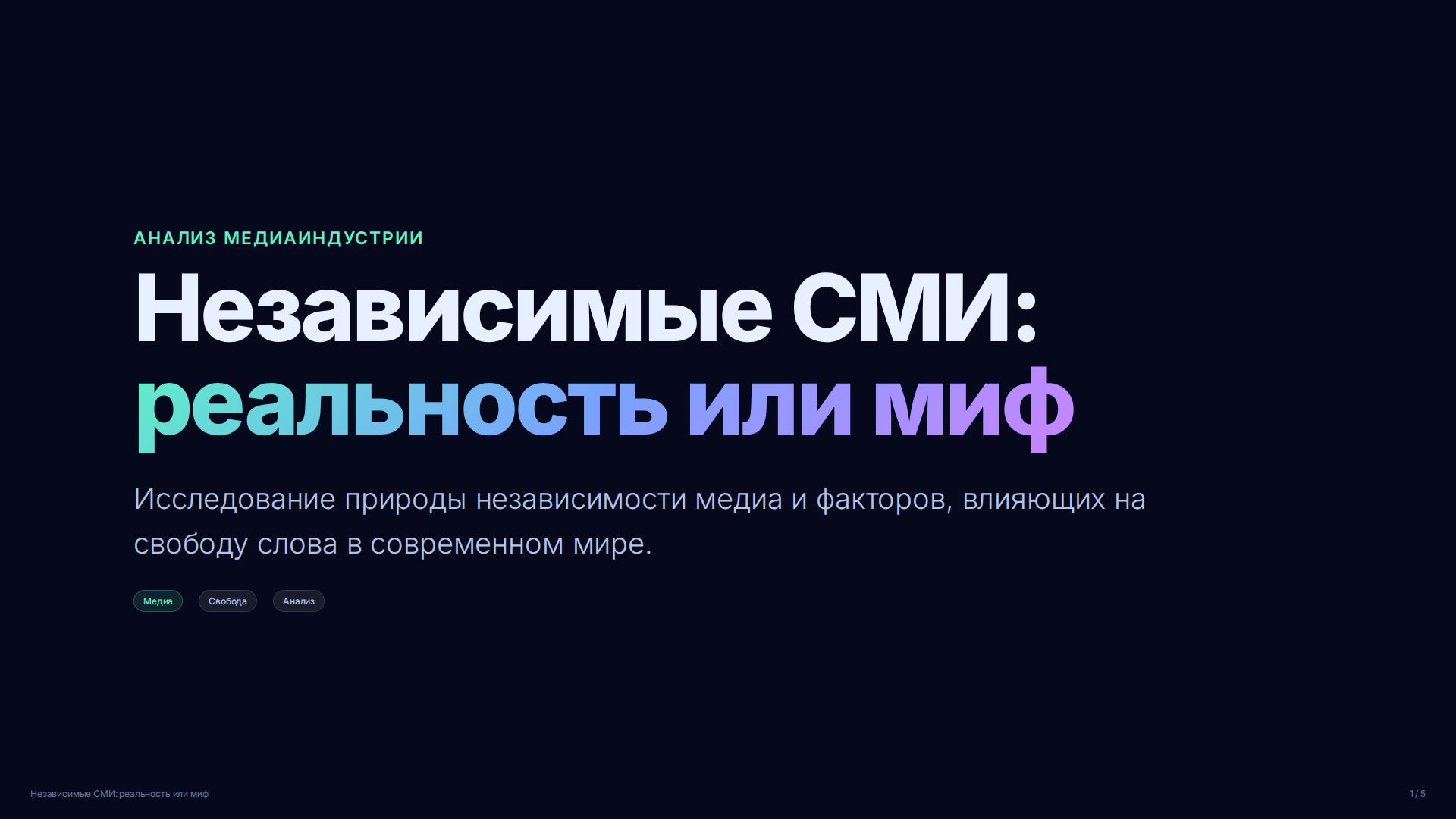 Слайд 1