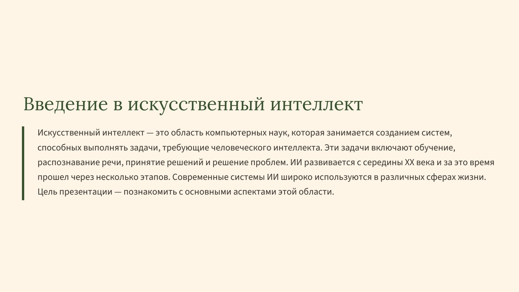 Слайд 2