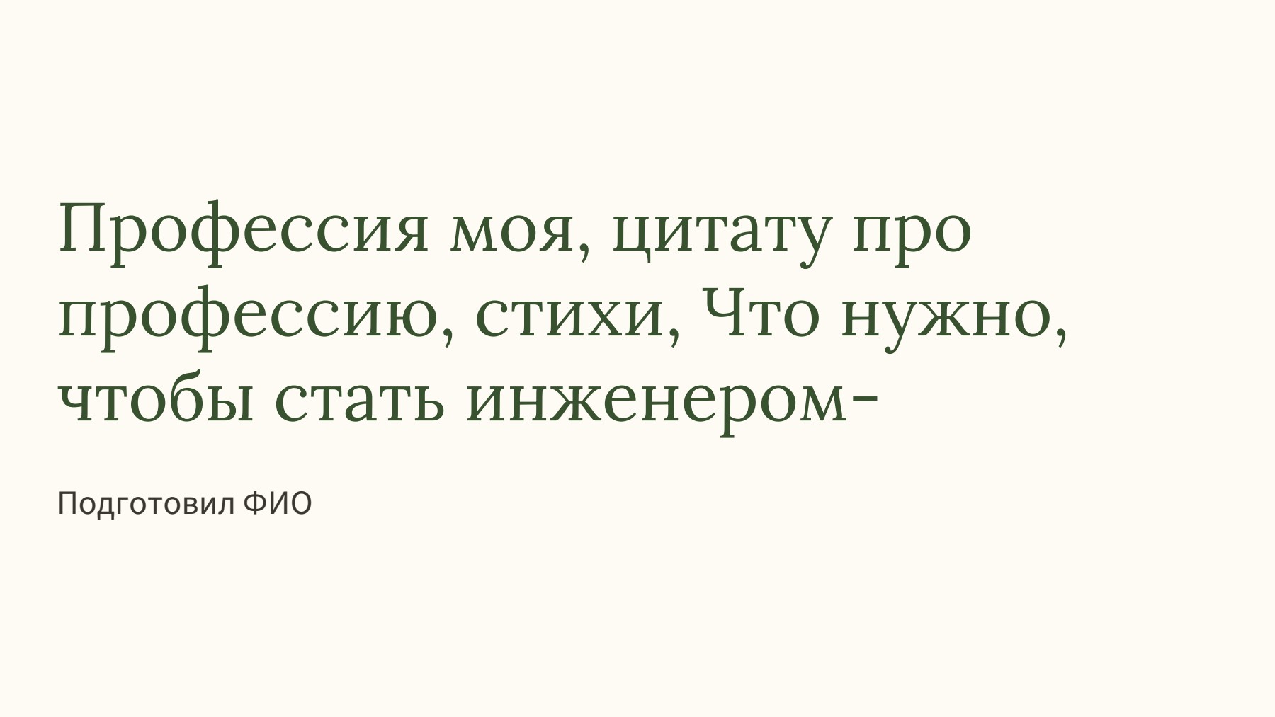 Слайд 1