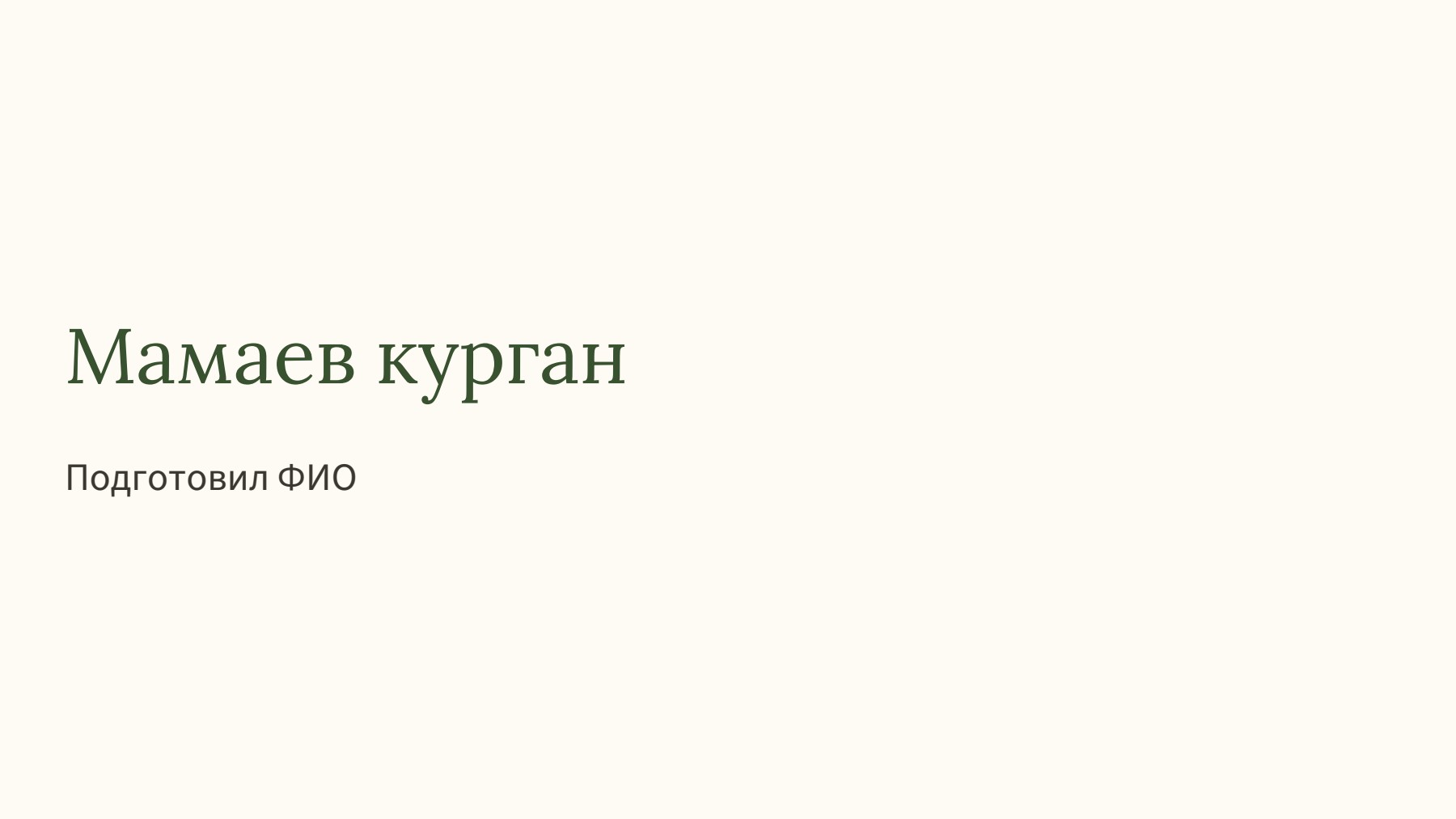 Слайд 1