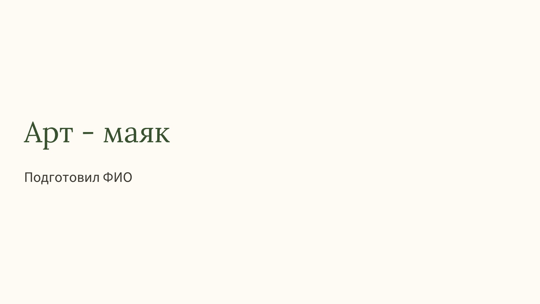 Слайд 1