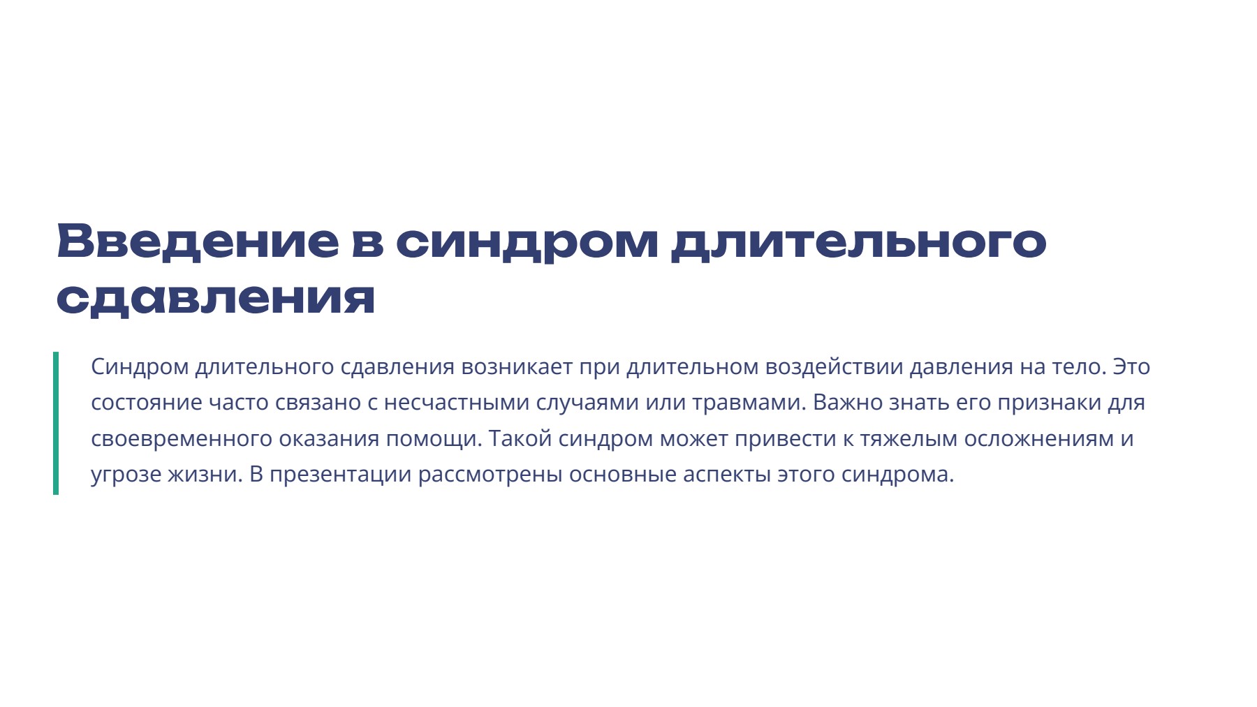 Слайд 2