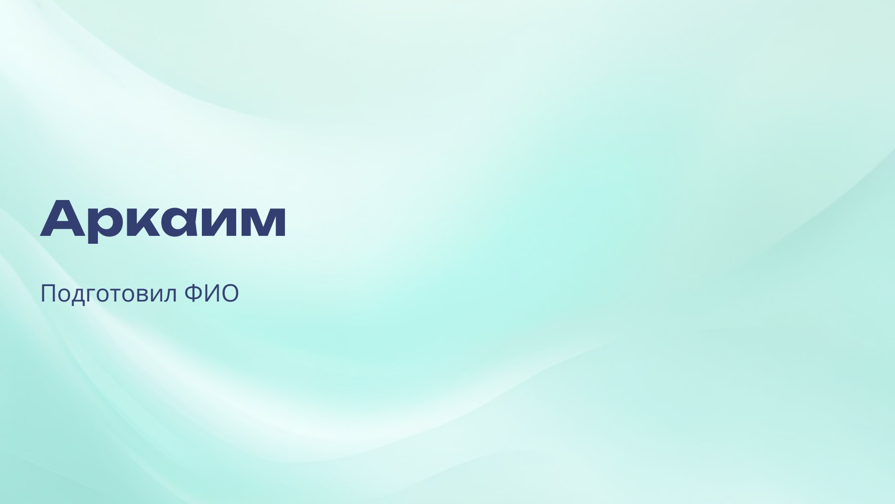 Слайд 1