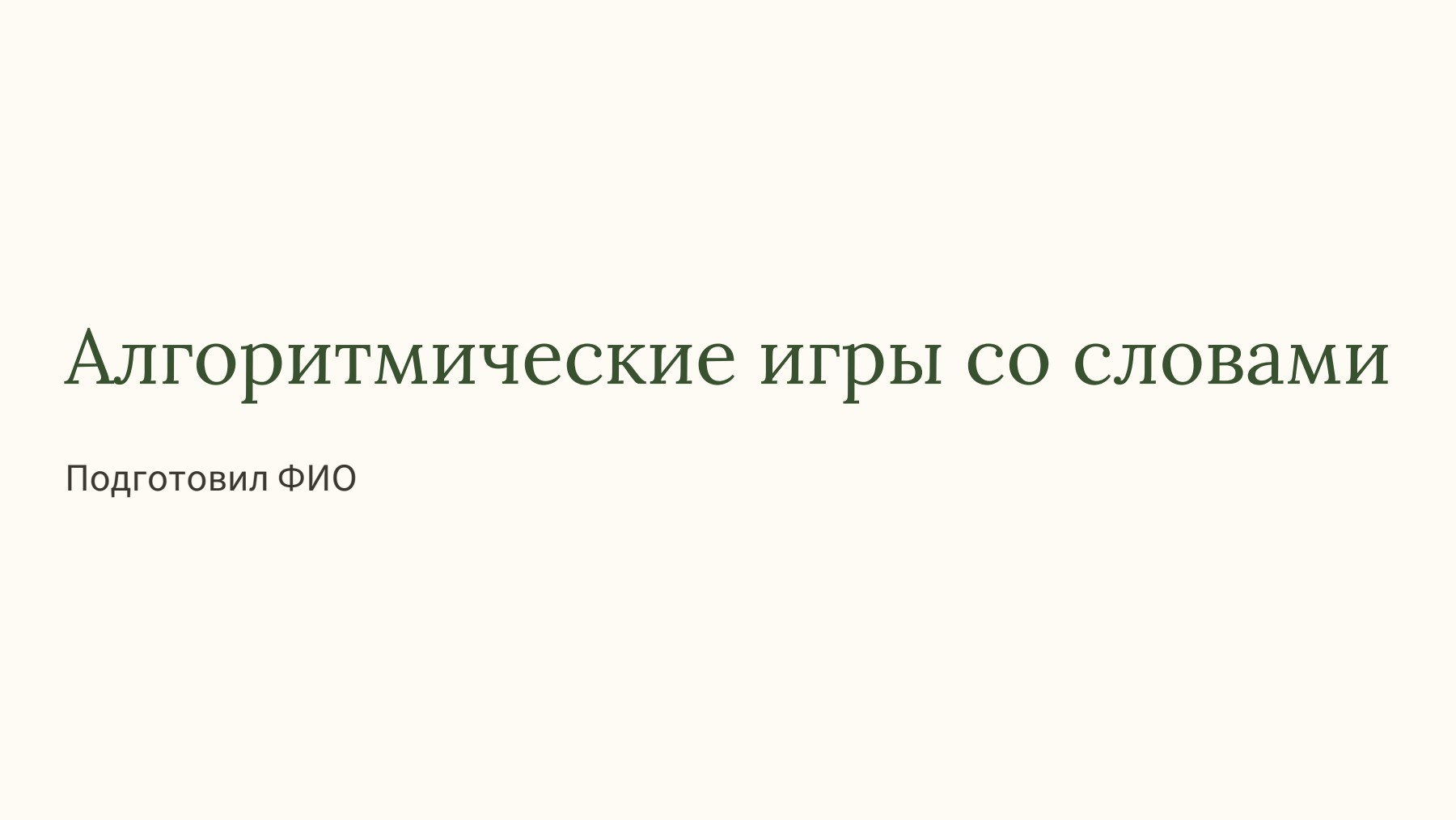 Слайд 1