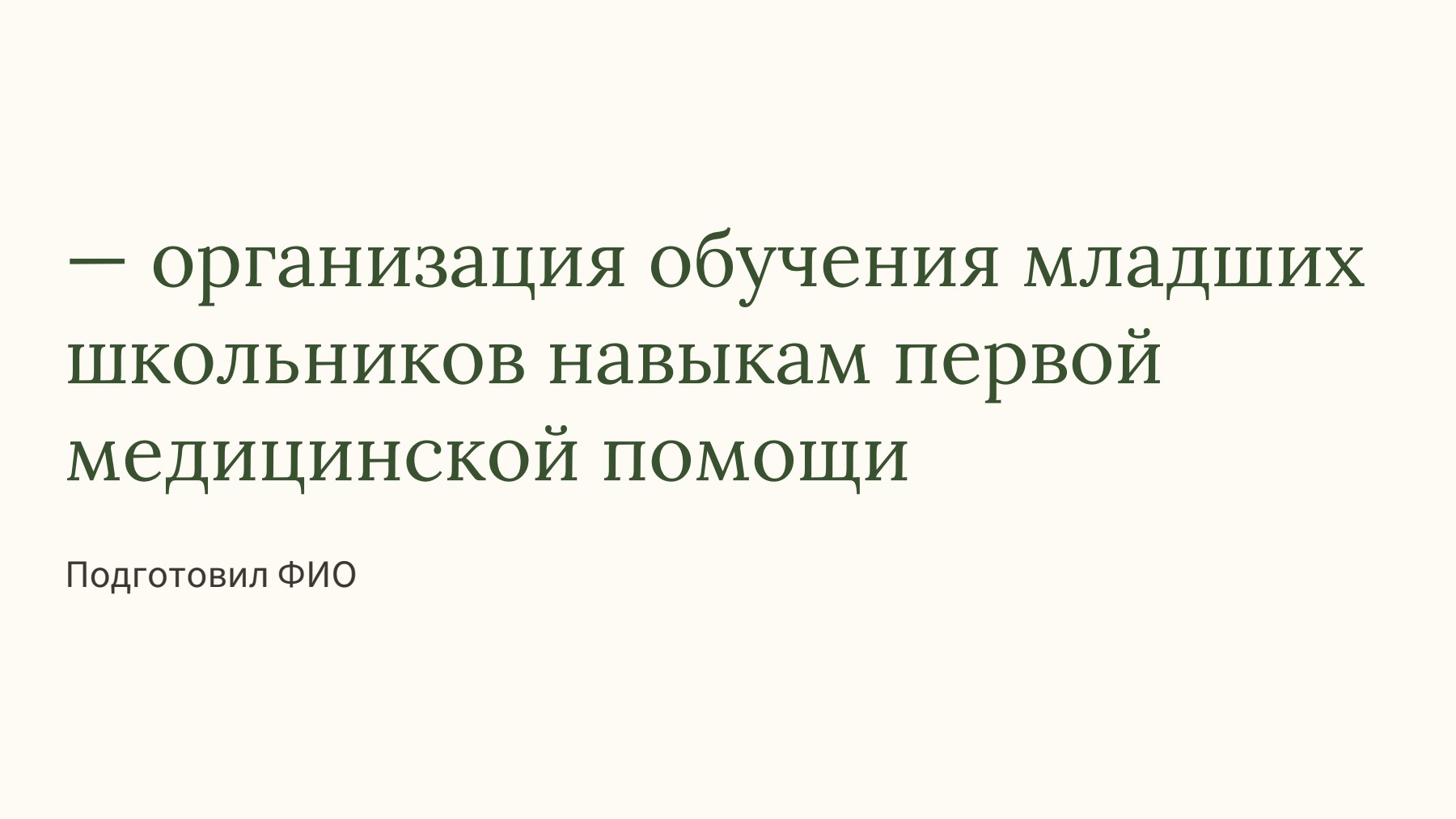 Слайд 1