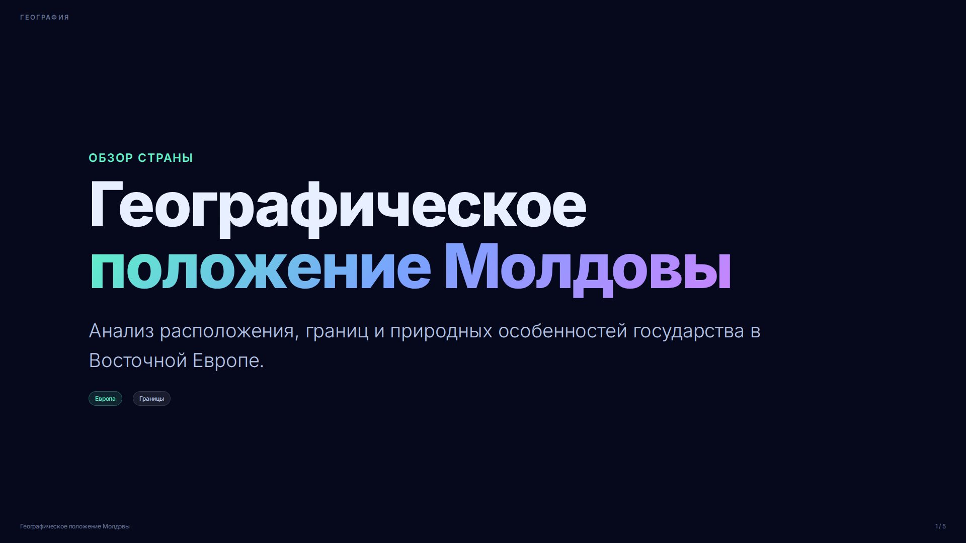 Слайд 1