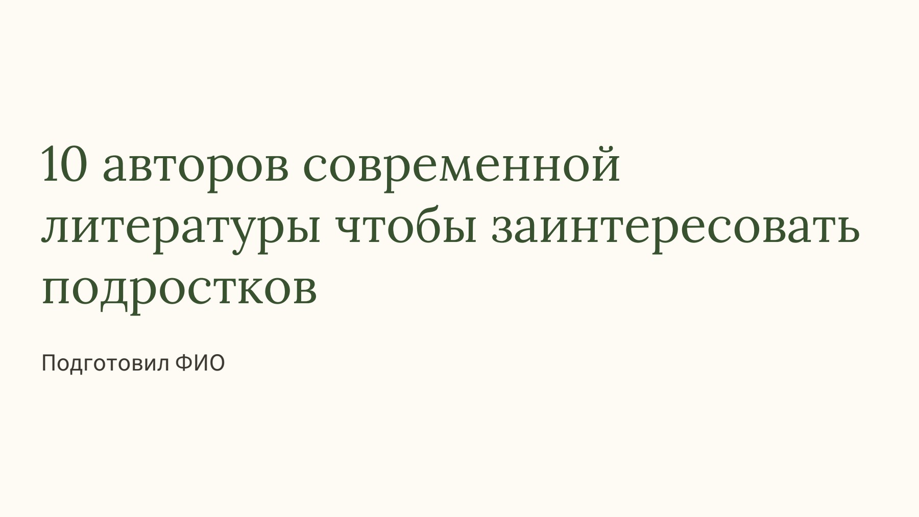 Слайд 1