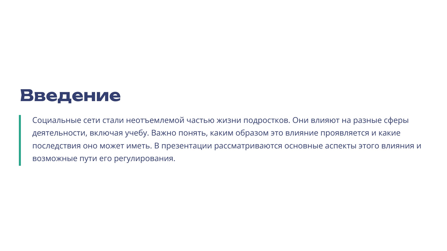 Слайд 2
