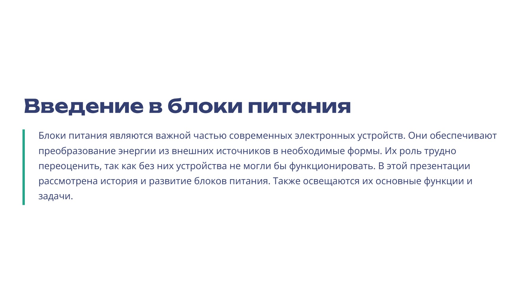 Слайд 2
