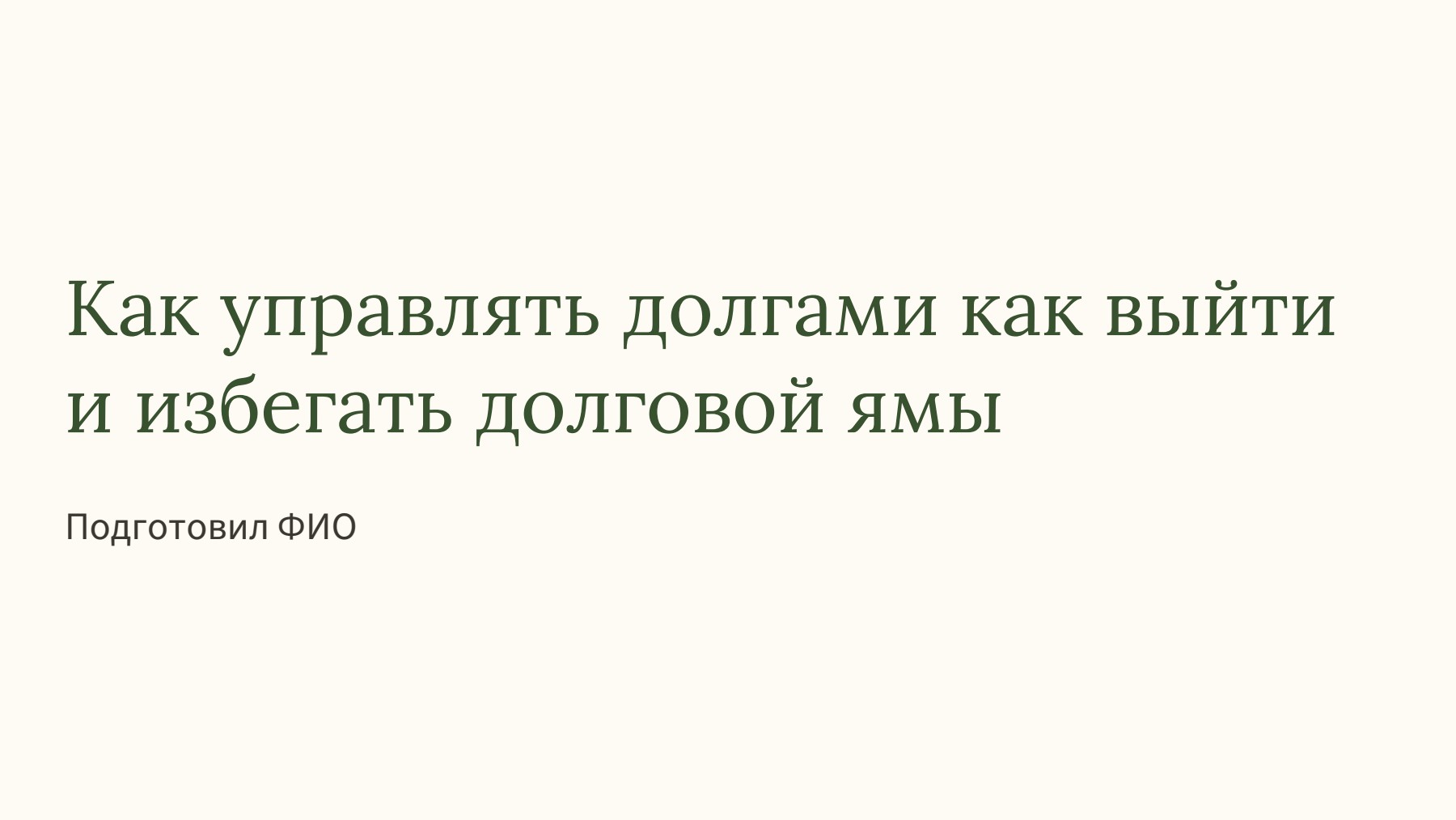 Слайд 1